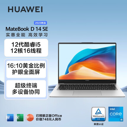 华为MateBook D 14 SE版 2023 14英寸 12代酷睿i5 16G 512G 轻薄办公本 笔记本电脑 护眼全面屏 手机互联 皓月银