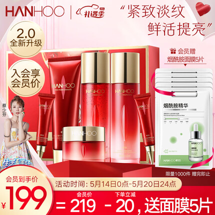 韩后红石榴红茶酵素提亮紧致补水礼盒 化妆品护肤品套装 母亲节礼物