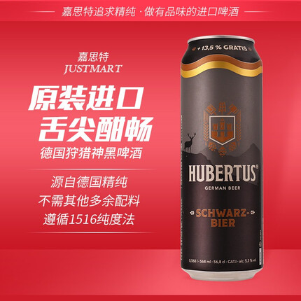 狩猎神德国啤酒进口啤酒小麦啤白啤 黑啤啤酒 568ml*24听整箱 【黑啤24听】
