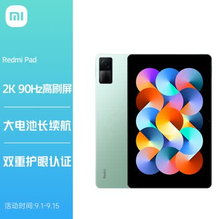 Redmi Pad红米平板10.6英寸 90Hz 2K屏 4G+128GB 双重护眼娱乐办公学生网课平板电脑 WIFI 烟青绿 小米