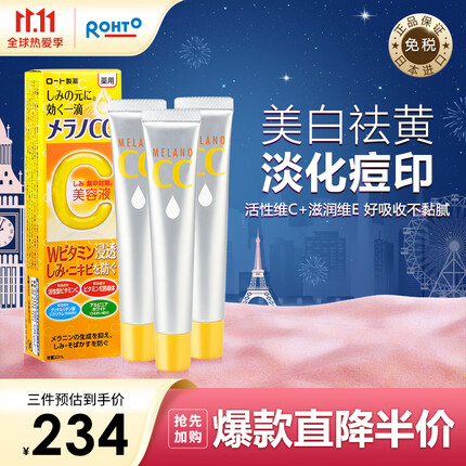 日本进口 乐敦（ROHTO）Melano CC 乐敦CC精华液套装 3支/60ml 补水保湿焕亮肌肤