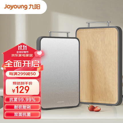 九阳(Joyoung)黑金竹木砧板菜板整木楠竹+304不锈钢双面抗菌案板38*26*2.5 176