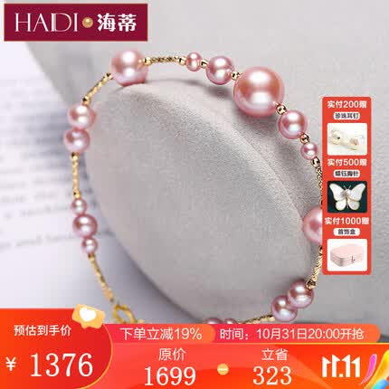 海蒂漫怡 粉紫色淡水珍珠满天星手链18K金送女友礼物 粉紫色淡水珍珠满天星手链