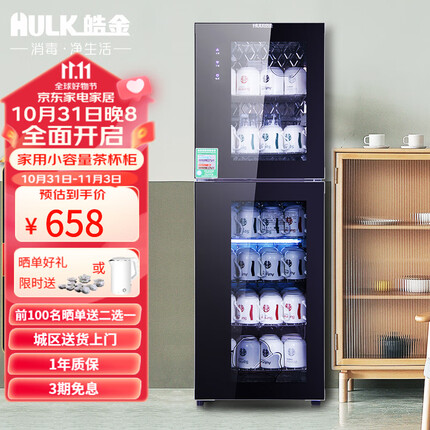 皓金(HULK)消毒柜家用小型立式带烘干免沥水茶杯餐具紫外线消毒碗柜可嵌入厨房消毒机 210L紫外线(约70个杯子)