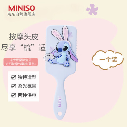 名创优品(MINISO)星际宝贝系列方形按摩气囊梳美发梳造型气垫梳(蓝色)