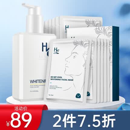 赫恩（H&E） 【套装可选】男士美白面膜烟酰胺补水面膜 美白洁面200g+美白面膜12片