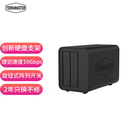 铁威马D2-320 双盘RAID磁盘 阵列盒 阵列柜 Type-c硬盘盒