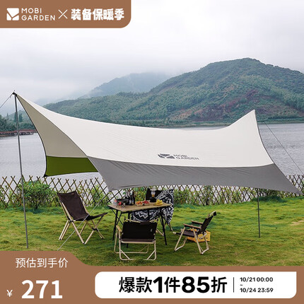 牧高笛(MOBIGARDEN)六角天幕户外露营遮阳防晒防雨天幕俊庭升级版 NX20661014 橄榄绿