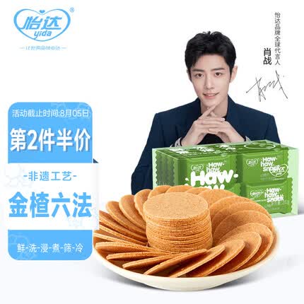 怡达 山楂片200g/盒 山楂片饼蜜饯果脯独立包装休闲零食