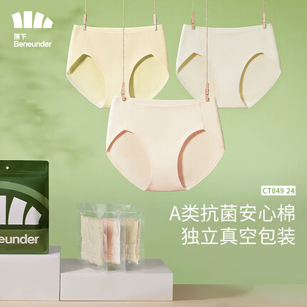 蕉下(beneunder)女士内裤抗菌抑菌内裤女纯棉裆中腰内裤少女三角裤多条装 浅杏肤+迷雾黄+柔雾咖 160/90(M)