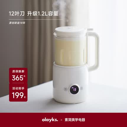 欧莱克(olayks)迷你豆浆破壁机家用小型一人食全自动料理机多功能免洗豆浆机柔音豆浆机 1.2L容量 2-4人适用