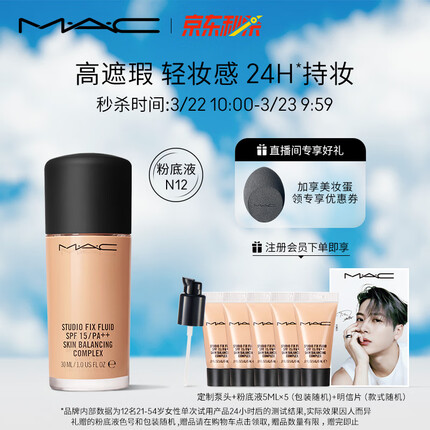 M.A.C魅可mac定制无瑕粉底液高遮瑕磨皮11号色N12 生日礼物女