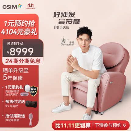 傲胜（OSIM）李现同款按摩椅 全身多功能 智能按摩沙发椅 OS-875 8变小天后 送礼物 粉色