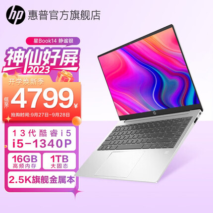 惠普星Book14 2.5K全面屏 静谧银 2023款金属旗舰轻薄笔记本电脑 13代i5 16G 1T 2.5K全面屏 银