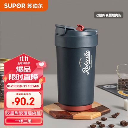 苏泊尔双层陶瓷覆层内胆吸管保温便携水咖啡杯子450mL丹宁蓝KC45KR10