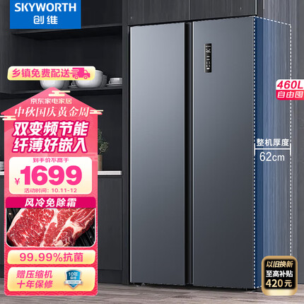 创维(SKYWORTH) 460升智能双变频风冷无霜净味养鲜双开门对开门家用电冰箱超薄嵌入BCD-460WKP(N)