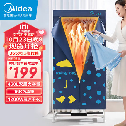 美的（Midea）【除菌柔烘】干衣机烘干机家用衣柜婴儿衣物暖风烘衣机风干机32斤大称重 可定时烘干衣柜HBGJ12A1