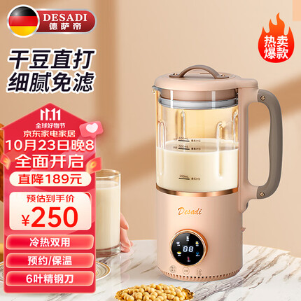 德萨帝（Desadi）德国迷你家用小型轻音多功能干豆直打免泡免滤五谷杂粮破壁豆浆机1-2人全自动智能一体辅食榨汁机 粉色DD87