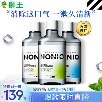 狮王（Lion）NONIO漱口水600ml*3柑橘汽水+清凉薄荷+温和薄荷清洁口腔清新口气