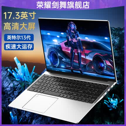 荣耀剑舞 2023新品17.3英寸窄边 笔记本电脑高速处理器高性能电脑办公轻薄本游戏本学生商务商用办公设计 17.3英寸高贵银 32GB运存 512GB超速硬盘