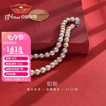 京润 如盼淡水有核珍珠项链圆形白色 9-11mm 45cm臻选款年轻款送爱人女友