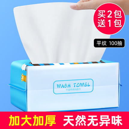 欧亿姿（oeiez） 洗脸巾一次性毛巾女抽取式卸妆棉家用擦脸巾洗面巾纸洁面美容巾 亲肤柔软【平纹款100抽】
