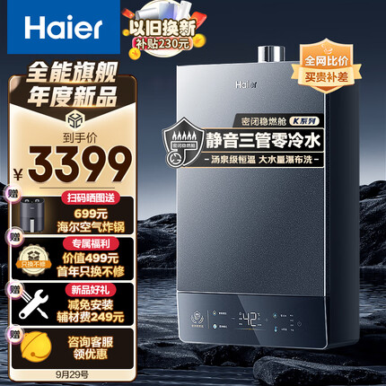 海尔16升燃气热水器天然气三管零冷水汤泉级水伺服恒温大水量瀑布洗静音升级JSQ31-16KT5