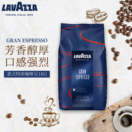 拉瓦萨（LAVAZZA）意大利原装进口商用咖啡豆GRAN ESPRESSO意式浓缩特浓咖啡豆1kg