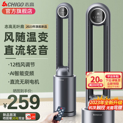 志高(CHIGO) 电风扇无叶风扇落地扇家用塔扇直流变频UV灭菌智能遥控定时母婴立式风扇大风力 自然风加湿电风扇 【变频款】12档风速+风随温变+直流电机
