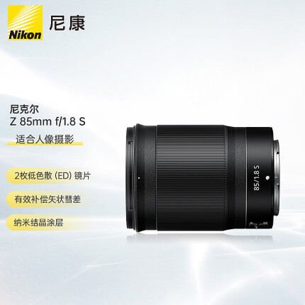 尼康（Nikon）NIKKOR Z 85mm f/1.8 S 全画幅微单定焦镜头 尼康镜头