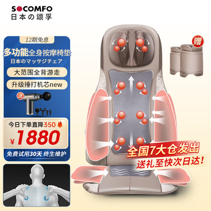 颂孚(SOCOMFO) 日本颂孚按摩垫深度指压揉捏捶打多功能按摩器肩背部腰部颈椎车载靠垫椅垫 SF001高端家用款