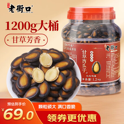 老街口甘草味西瓜子1200g量贩装 桶装坚果炒货原味黑瓜子休闲零食