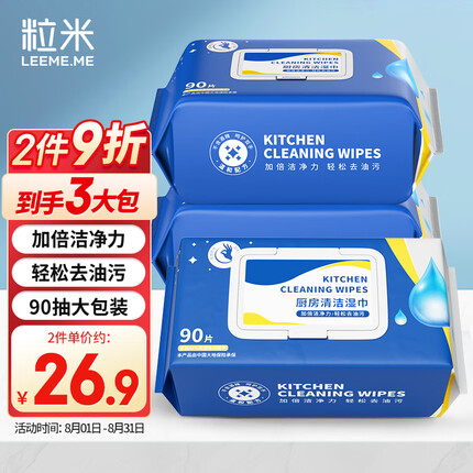 粒米厨房湿巾怎么样好用吗安全吗？粒米厨房湿巾和维达哪个好一点呢？