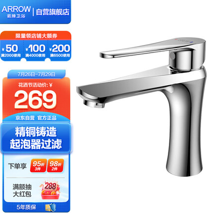 箭牌（ARROW） 精铜冷暖龙头面盆洗脸盆洗手池洗漱台卫生间洗手间厕所浴室柜 AE4141