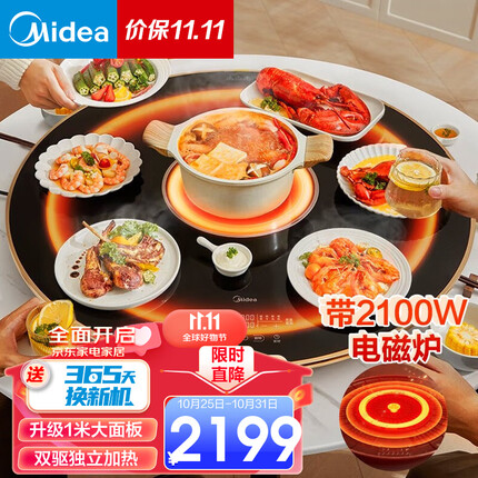 美的(Midea)小欢聚暖菜板 圆形加热桌垫带电陶炉 80cm热菜板 饭菜保温板家用 30S速热分区控温热饭保温菜板 100YH