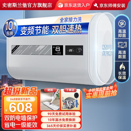史密斯兰堡【免费上门安装】热水器电热水器家用洗澡速热洗储水式出租屋扁桶超薄一级能效60升 【50升】机械数显+节能速热+双防电墙