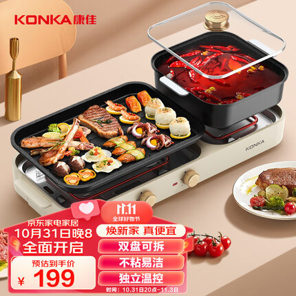 康佳（KONKA）电烧烤炉 烤肉锅 多功能电火锅涮烤一体锅家用电烤炉烤涮锅 双温控可分离 KSKG-1981-W