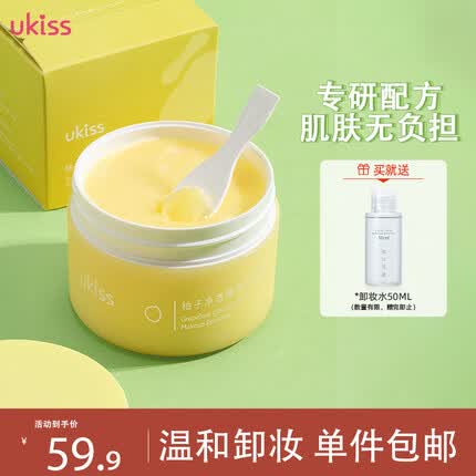 悠珂思是什么牌子？悠珂思卸妆膏怎么样好用吗？