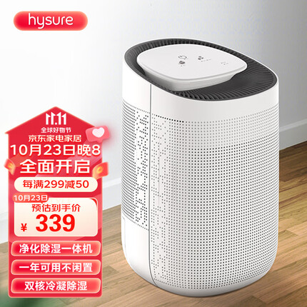 hysure 除湿机家用空气净化除湿一体机双功能两用抽湿机卧室低噪音地下室除湿器吸湿 除湿净化两用机