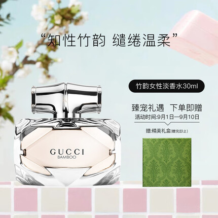 古驰竹韵女性淡香30ml 木质花香清新