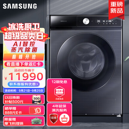 三星13公斤BESPOKE缤色铂格全自动滚筒洗衣机 蒸汽除菌 大容量 泡泡净洗以旧换新WW13BB944DGBSC