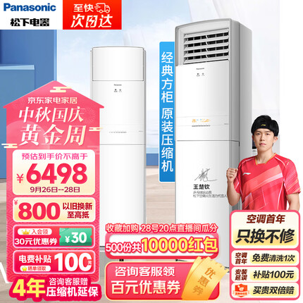 松下（Panasonic）新三级能效3匹柜机立式变频空调11米远距送风 原装压缩机 纳诺怡除菌 纳米水净膜清洁D27FS30