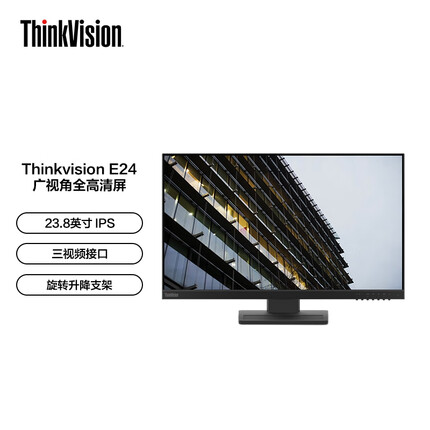 联想ThinkVision23.8英寸IPS屏 莱茵护眼 低蓝光 升降旋转 可壁挂 电脑办公显示器E24-28