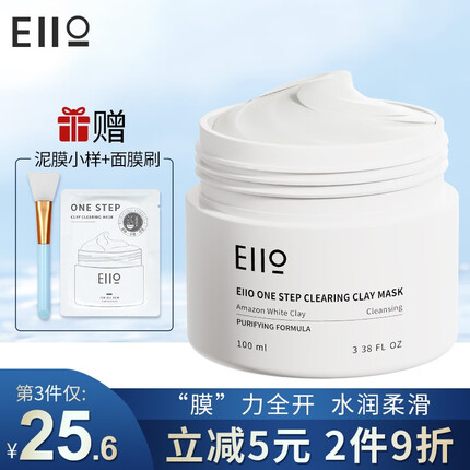 eiio清洁面膜怎么样正品价格？eiio是什么牌子适合什么年龄？