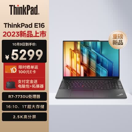 ThinkPad E16 2023 锐龙版 16英寸轻薄笔记本电脑 R7-7730U 16G 1T 2.5K 黑 商务办公
