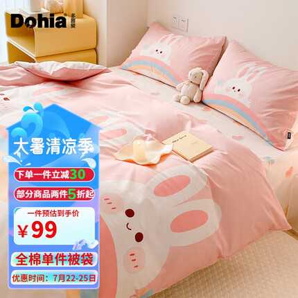 多喜爱 全棉被套被罩 单人宿舍床上用品被套床被罩单件1.2床152*218cm