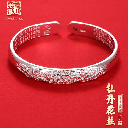 老银匠S999足银手镯妈妈款牡丹花丝开口式女心经银镯送妈妈银手镯年轻款 999足银约38.5g 含证书