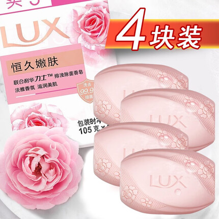 力士香皂身体沐浴皂 男士女士通用精油香氛肥皂洗脸皂洗手沐浴均适用 恒久嫩肤105g*4块