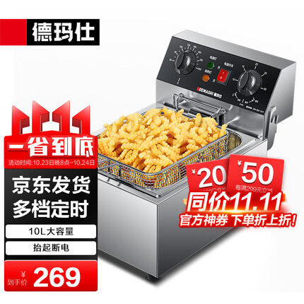 德玛仕(DEMASHI) 电炸炉商用 小吃油炸锅商用油炸机 油条机 薯条机 电炸锅 油炸炉 炸串机 定时款【单缸10升】DZL101D