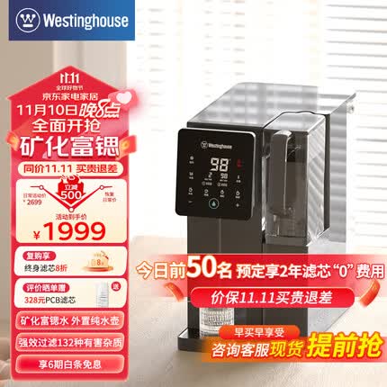 西屋（Westinghouse）家用RO反渗透净水器加热直饮一体机即热净饮水机矿化加热台式免安装直饮机桌面饮水机 WFHRO-C5曼哈顿版（富锶 灰色款）